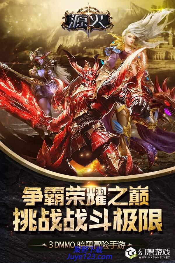源火手游