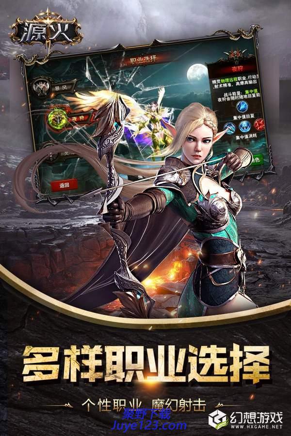 源火下载