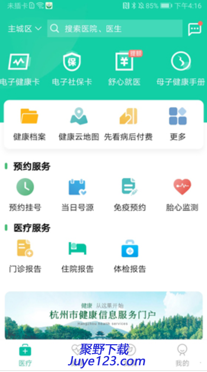 杭州健康通安卓版下载 v2.9.8