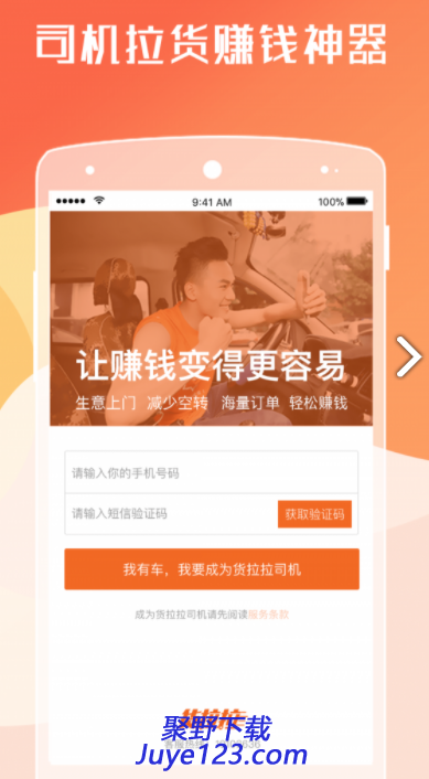 货拉拉司机版安卓版下载 v6.0.33