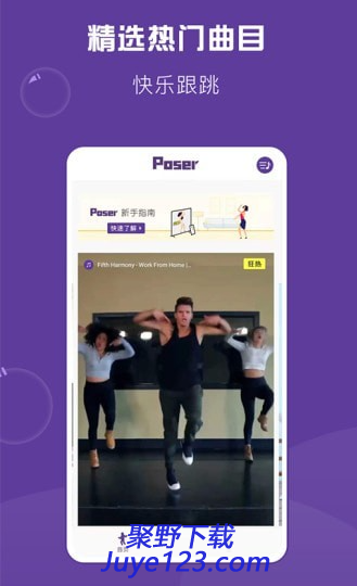 Poser安卓版APP下载 v2.3.3 手机版