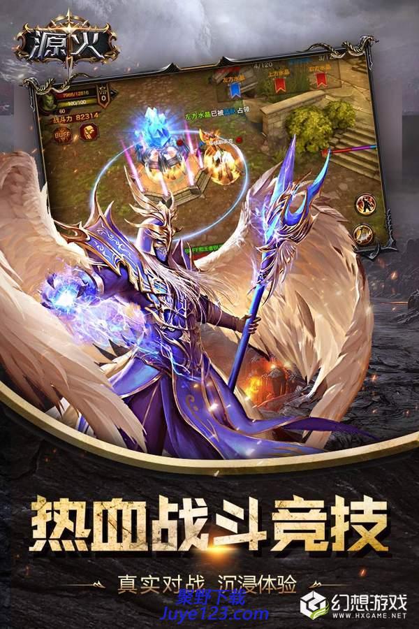 源火手机版下载 v2.2.7 安卓最新版