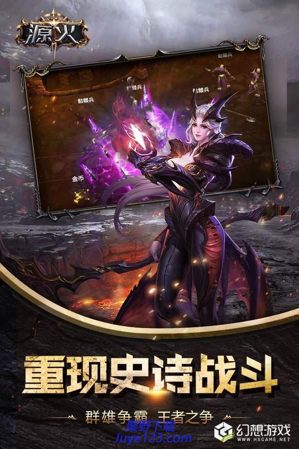 源火游戏