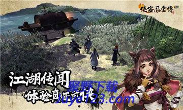 侠客风云传前传手游最新版v1.0.2 官方安卓版