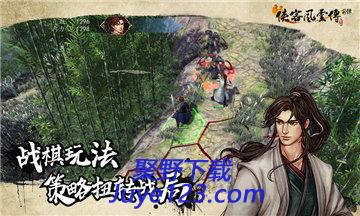 侠客风云传前传手游下载