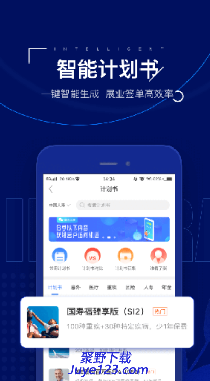 保险师app下载