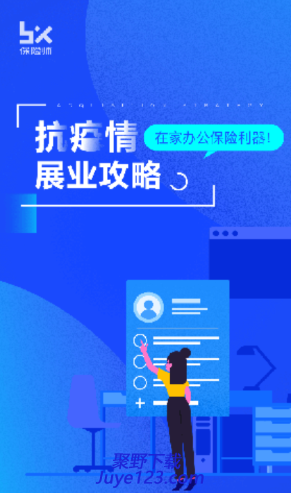 保险人员专用的签单安卓软件 v7.0.0 最新版下载