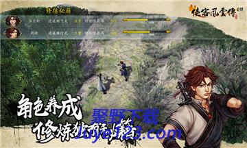 侠客风云传前传手游下载