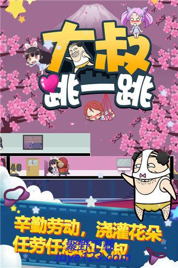 大叔跳一跳手游正式版v1.0.1 安卓最新版