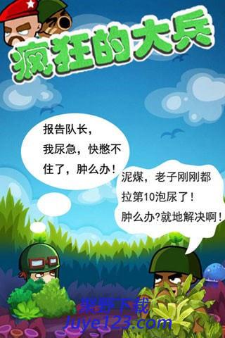疯狂的大兵下载