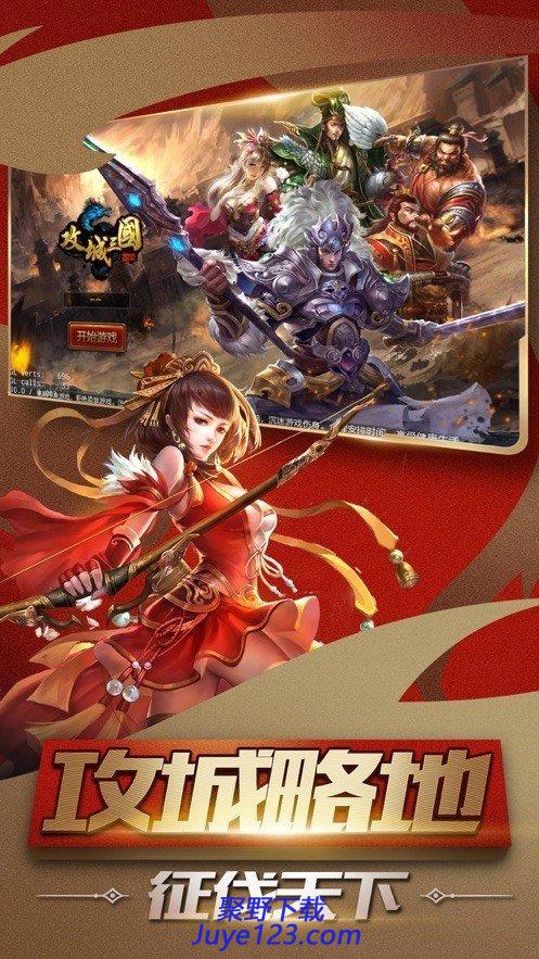 讨伐三国下载
