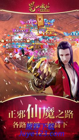 蜀山战纪手游下载