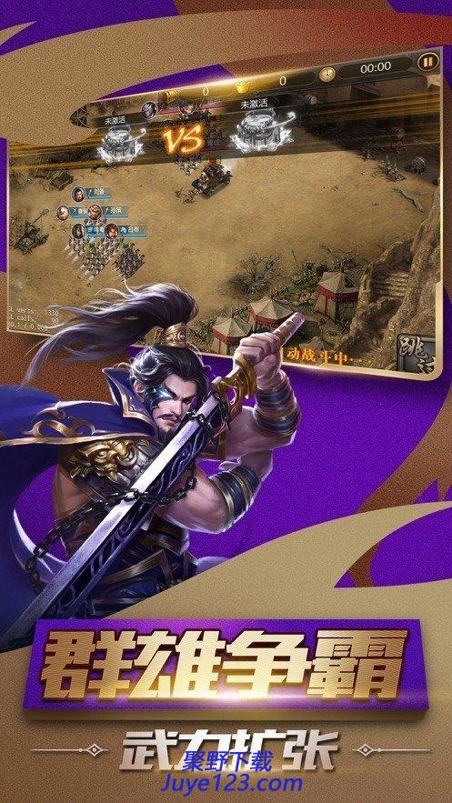讨伐三国手游手机安卓版v2.5.1 官方最新版