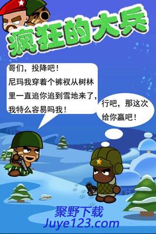 疯狂的大兵下载