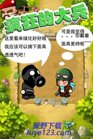 疯狂的大兵