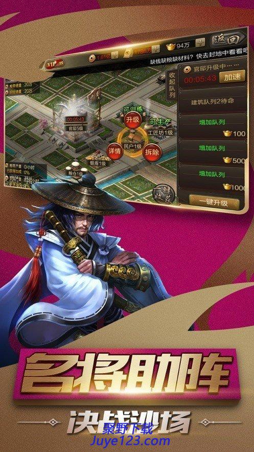 讨伐三国手游