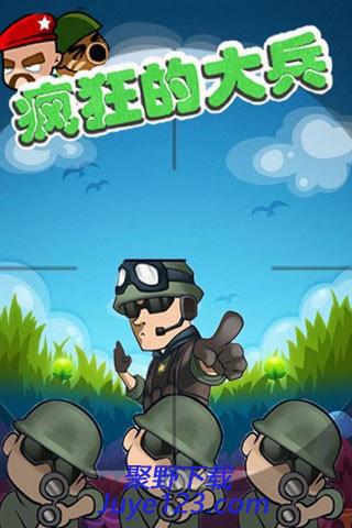 疯狂的大兵手游官网版v2.4 安卓最新版